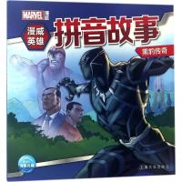 漫威英雄拼音故事书全套12册注音版小学生漫画书复仇者联盟蜘蛛侠 黑豹传奇