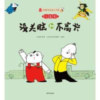 没头脑和不高兴(注音版)(简单的故事,不简 当当 书 正版