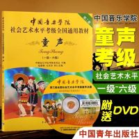 童声考级教材1-6 7-10级中国音乐学院童声考级音乐声乐考级教材 童声考级1-6级