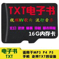 手机TF小卡内储存TXT电子书自带有小说大全 MP4播放器图书馆SD卡 16GB 套餐1