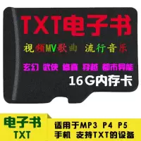 手机TF小卡内储存TXT电子书自带有小说大全 MP4播放器图书馆SD卡 16GB 套餐1