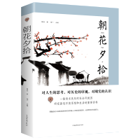 朝花夕拾 鲁迅作品 中国现当代文学名著语文推荐书籍初中生 朝花夕拾
