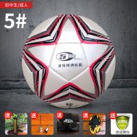 凌风歩足球中学生训练中考5号小学生幼儿园4号手缝成人黑白比赛初 高品质 5号 五星红 送 网兜 球针