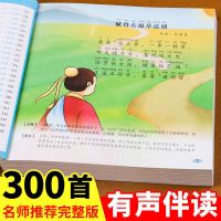 完整版 唐诗三百首全集正版唐诗宋词元曲300首诗经古诗词大全集 -(彩图注音)唐诗三百首-有声伴读