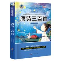 完整版唐诗三百首全集 古诗300首幼儿圆早教书籍小学生必读课外书 学前精选230首唐诗(单本117页)