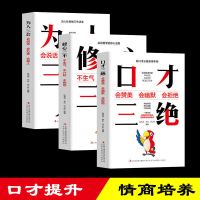 人生必读青少年励志成功心理学书籍你不努力没人给你想要的生活 口才三本