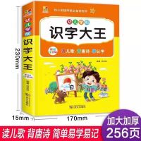 识字大王书幼儿园学前教材看图识字大全3-6岁幼小衔接早教启蒙书 学前识字大王[厚本256页]带音频