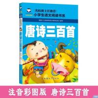 正版百岁童谣 注音版 山蔓编著 花巴掌 外婆桥 正月正 大槐树儿歌 唐诗三百首（名校注音版）