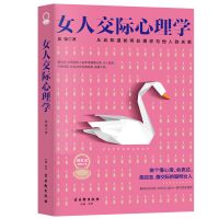 正版 女人交际 女人情绪 有底气 聪明女人说话 适合女人看的书 女人交际心理学