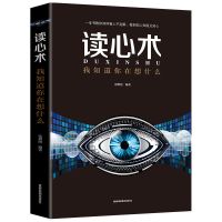 读心术我知道你在想什么心理学与读心术微行为心理学社交职场书籍 读心术