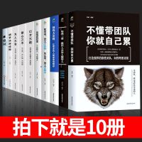 正版全套10册管理类书籍领导力法则公司企业经营经典版管理者必读 正版书籍 假一罚十 格局 单本