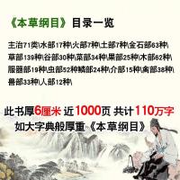 本草纲目正版李时珍全集[原版精装] 中医养生书籍大全中医学正版