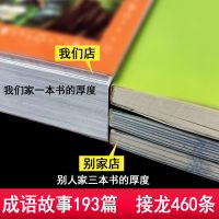 正版2册中国成语故事大全成语接龙书全套小学生注音版故事书精选 全套2本[加厚640页]