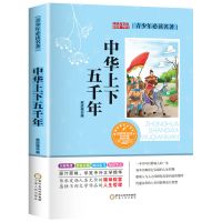中华上下五千年正版彩图注音小学生三四五六年级课外历史阅读书籍 (小本试读版180页)上下五千年