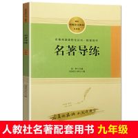 格列佛游记(人民教育出版社)9年级下册/统编语文教材配套阅读 九年级名著导练