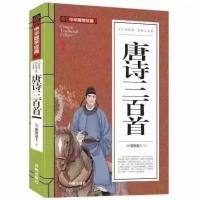 正版唐诗三百首 唐诗300首完整版 初中高中学生古诗词 青少版 唐诗三百首[平装版]