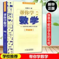 正版 中国科普名家名作·院士数学讲座专辑(典藏版) 帮你学数学 正版 中国科普名家名作·院士数学讲座专辑(典藏版) 帮你