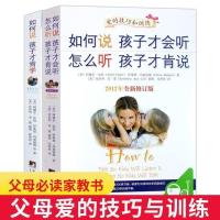 如何说孩子才会听怎么听孩子才肯说家庭教育孩子书籍好妈妈如何说