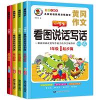 小学生作文书1-2-3-4-5-6年级同步作文大全优秀满分获奖分类作文 一年级(看图说话写话/启蒙)