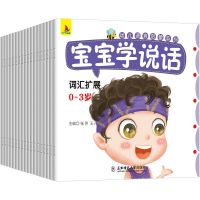 宝宝学说话语言启蒙训练益智早教绘本0-3岁婴幼儿启蒙认知早教书 语言启蒙宝宝学说话[随机4册]