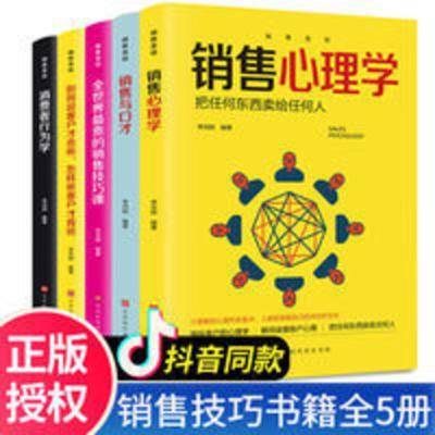 销售书籍全套5册 销售冠军都是聊天高手 销售心理学 销售书籍 销售书籍全套5册 销售冠军都是聊天高手 销售心理学 销售书