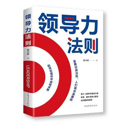 管理类书籍不懂带团队你就自己累高情商管理心理学领导力管理圣经 领导力