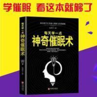 每天学一点神奇催眠术为他人催眠自我心理读心术社会心理学读物书 每天学一点神奇催眠术为他人催眠自我心理读心术社会心理学读物