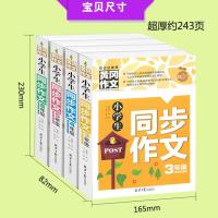 小学生同步作文书大全3-4-5-6年级4册黄冈作文 教版小学生三年级 1-2年级[送作文本]