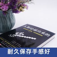 人都是逼出来的自控自律自我能力提升个人修养 青春励志书籍