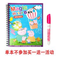 儿童神奇水画册男孩女孩填色本涂色书本宝宝画画本反复涂鸦水画本 小猪佩奇特价版(单本不参加任何活动)