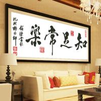 十字绣字体买自己绣手工2021线绣新款客厅绣字款卧室中国丝线手绣 小版 100*43cm 送剪刀 [生态棉线]