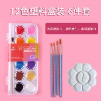 固体水彩颜料套装36色分装盒初学者儿童手绘水粉粉饼水彩画笔工具 12色 塑料盒[6件套]