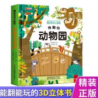 儿童3d立体图书翻翻书1-2-3岁宝宝早教绘本幼儿园认知书洞洞书 有趣的动物园