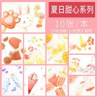 水彩填色线稿本新手临摹画册颜料涂色绘画工具套装手绘初学者白描 夏日甜心[300g/A5/10张] 水彩线稿本[简单易画]