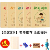 控笔训练字帖小学生幼儿园数字幼小衔接练字正姿趣味儿童笔画全套 送[6铅笔2握笔器1橡皮1卷笔刀] 数字描红-0-10[3