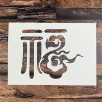 福字喷漆模板 卷闸门涂鸦DIY画画神器艺术镂空遮蔽板墙绘手绘 01款福 21*29.7cm/外框尺寸