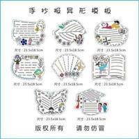 异形读书卡手抄报绘画模板镂空DIY画板儿童绘图辅助工具23.5*18.5 1-8套装