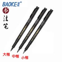 宝克秀丽笔软笔签字笔中楷小楷抄经笔毛笔练字书法笔可加墨练字笔 大楷3只
