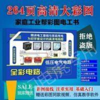 零基础学电工彩图自学资料入门变高手高清实物接线仿真电工书籍 零基础学电工彩图自学资料入门变高手高清实物接线仿真电工书籍