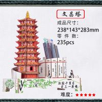 文昌塔释迦木塔中国古建筑木质拼装模型3d立体拼图儿童益智玩具 文昌塔