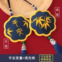 平安符手工刺绣diy材料包国风醒狮子香囊车挂饰平安福荷包送男友 [蓝色]平安 有绣绷+填充棉