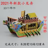 端午节活动传统比赛龙舟船diy手工制作拼装龙船模型道具拼图玩具 新款小龙舟可下水