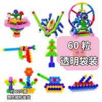 儿童积木塑料玩具3-6周岁益智女男孩子4-5岁宝宝拼装拼插六角积木 六角积木60粒[袋装]送图纸