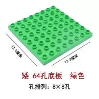 大颗粒双面拼插积木底板兼容乐高配件益智拼装组装双层楼板零件 矮64孔2块