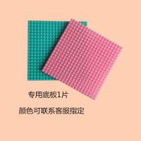 儿童小颗粒积木桌拼装拼插宝宝益智玩具男孩女孩3-6周岁智力开发 专用底板1片(无其他配件)