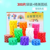 大号加厚雪花片积木男女拼插儿童创意益智玩具6岁马卡龙梅花拼装 常规色300片(袋装)送图纸