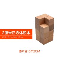 几何图形小方块正方体空间积木小学生数学教具搭长方体木头正方形 原木15个2CM(不含图纸收纳袋)