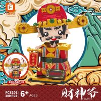 方橙财神爷摇头公仔小颗粒积木系列儿童拼装模型益智手办玩具礼物 财神爷[309颗粒]