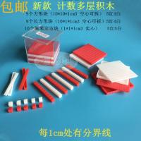 计数多层积木J20529体积容量单位演示器分米厘米立方块小学数学 计数多层积木