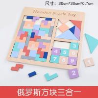 拼图儿童益智早教七巧板教具小学生用智力数字玩具俄罗斯方块积木 三合一拼图(送收纳袋)